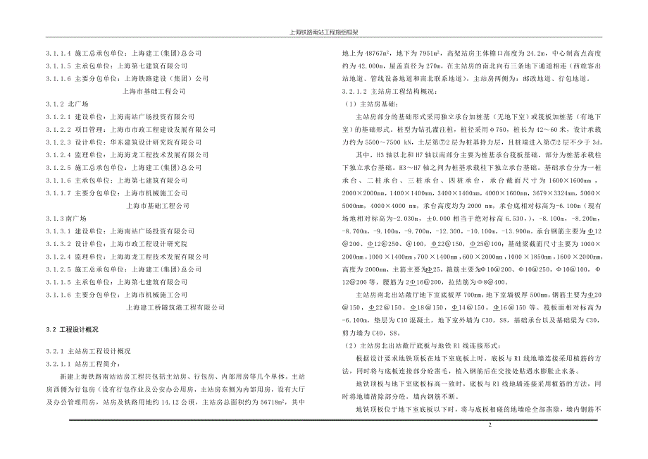 【精编】铁路南站总体施工框架施工组织设计_第3页