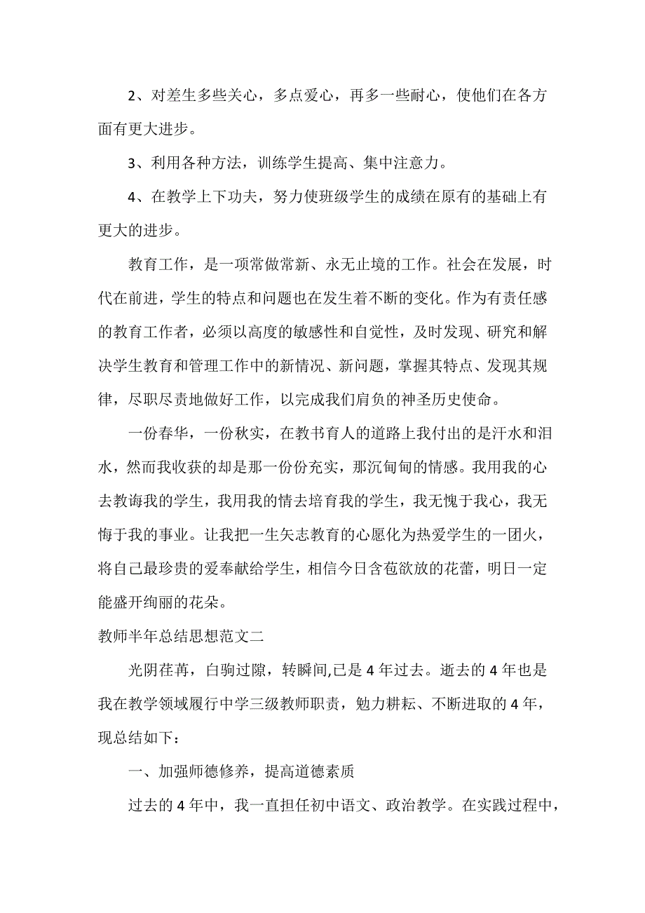 思想工作总结 教师半年总结思想不足方面_第4页