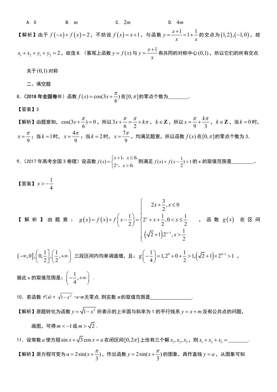 高考数学培优第05讲函数与方程综合问题_第3页