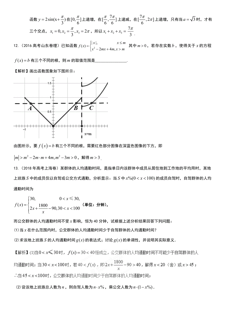 高考数学培优第05讲函数与方程综合问题_第4页