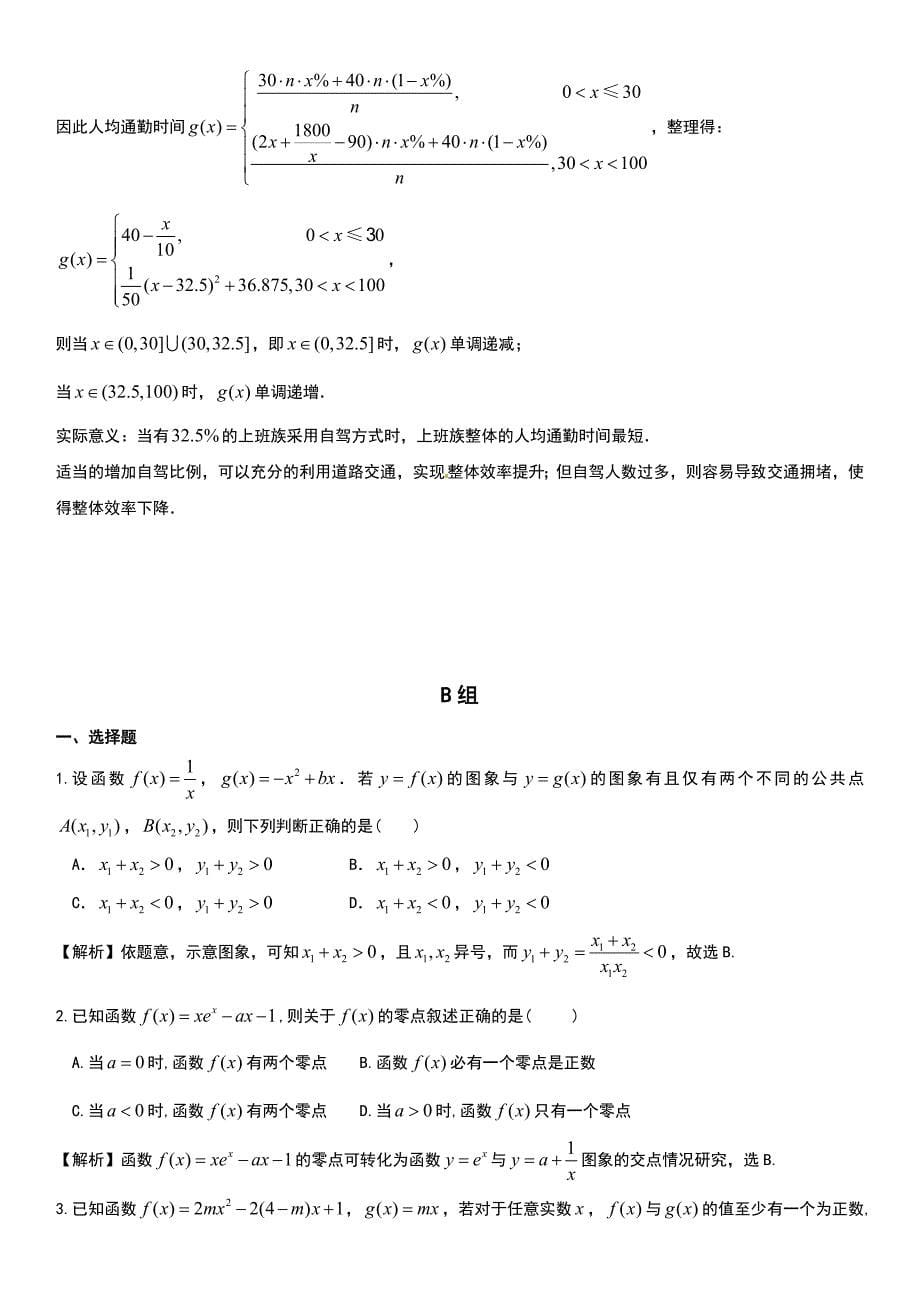 高考数学培优第05讲函数与方程综合问题_第5页