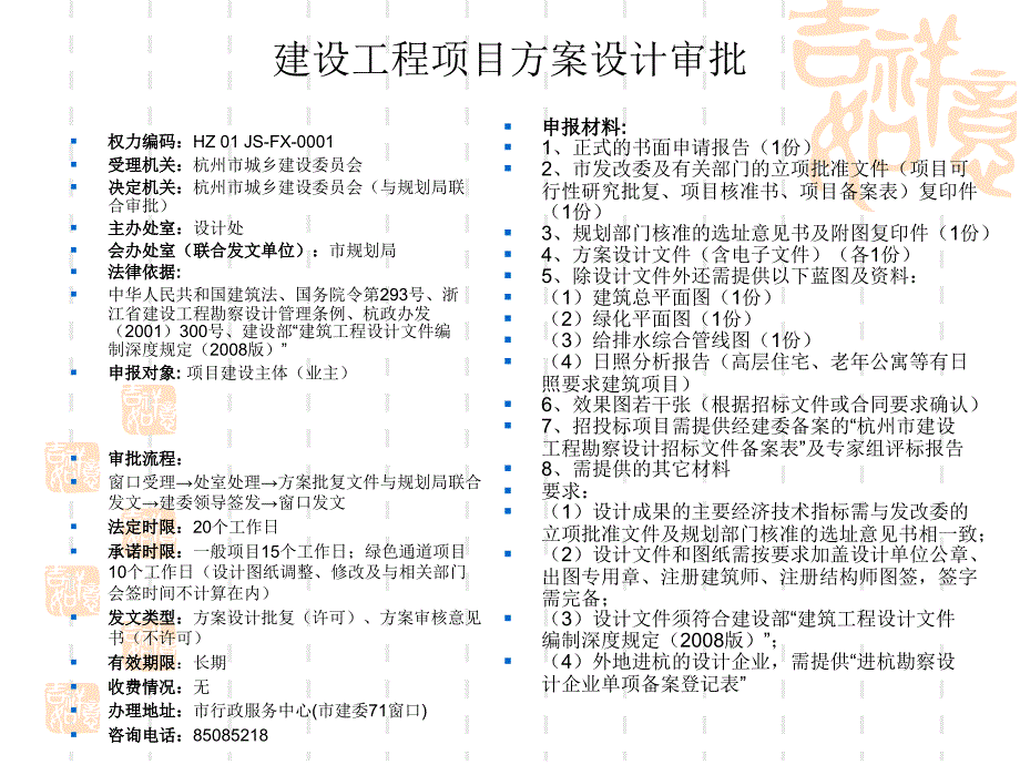 【精编】建设工程项目前期审批教材_第4页