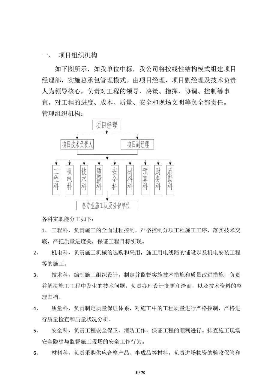 【精编】某小区维修改造项目施工组织设计_第5页