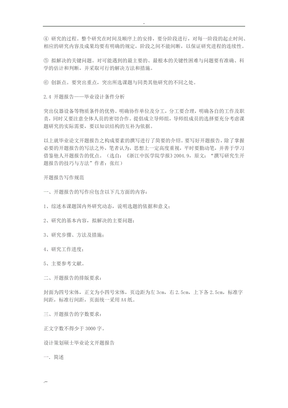 硕士与研究生毕业论文开题报告范文_第3页