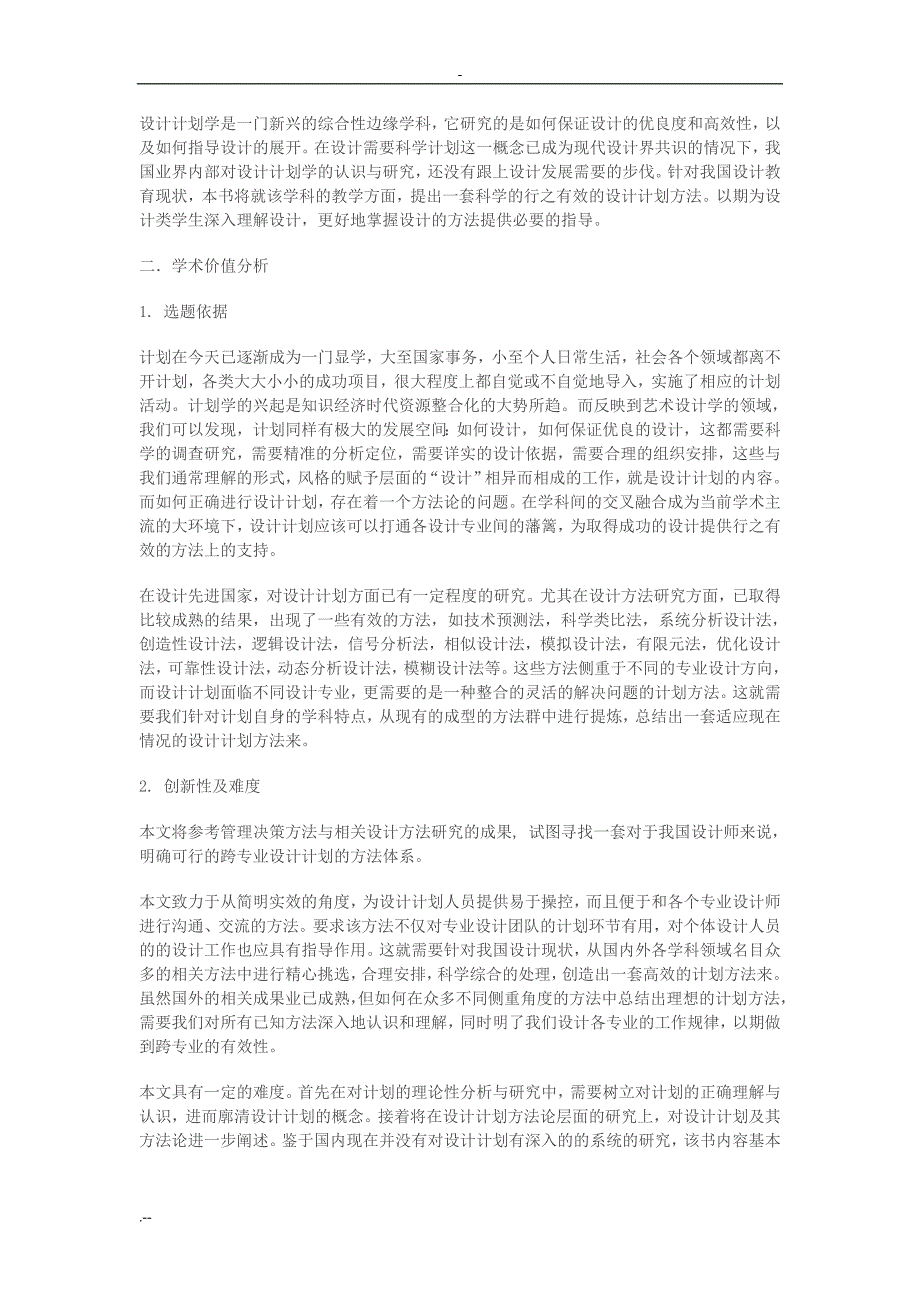 硕士与研究生毕业论文开题报告范文_第4页