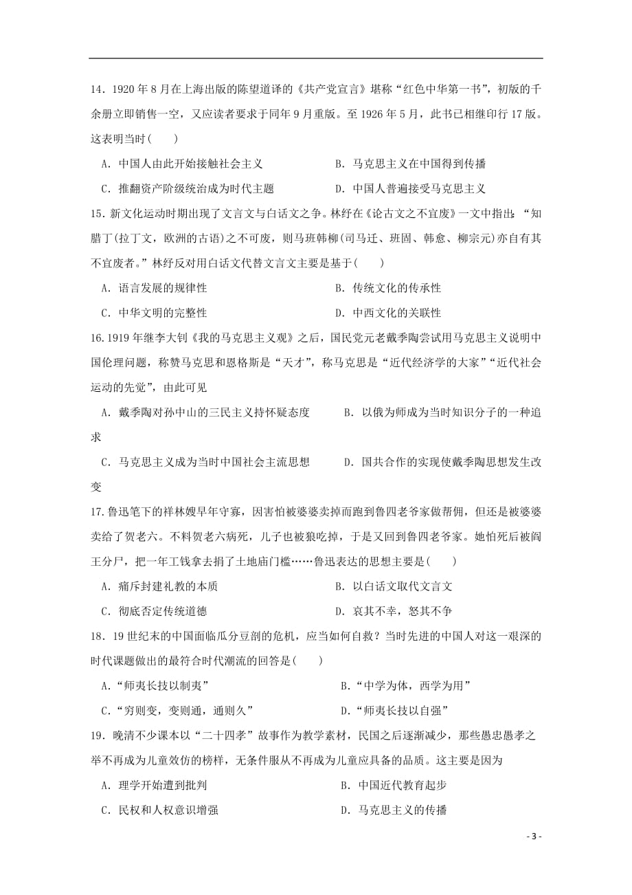 云南省大理市2020年高二历史上学期期中试题文（无答案）_第3页