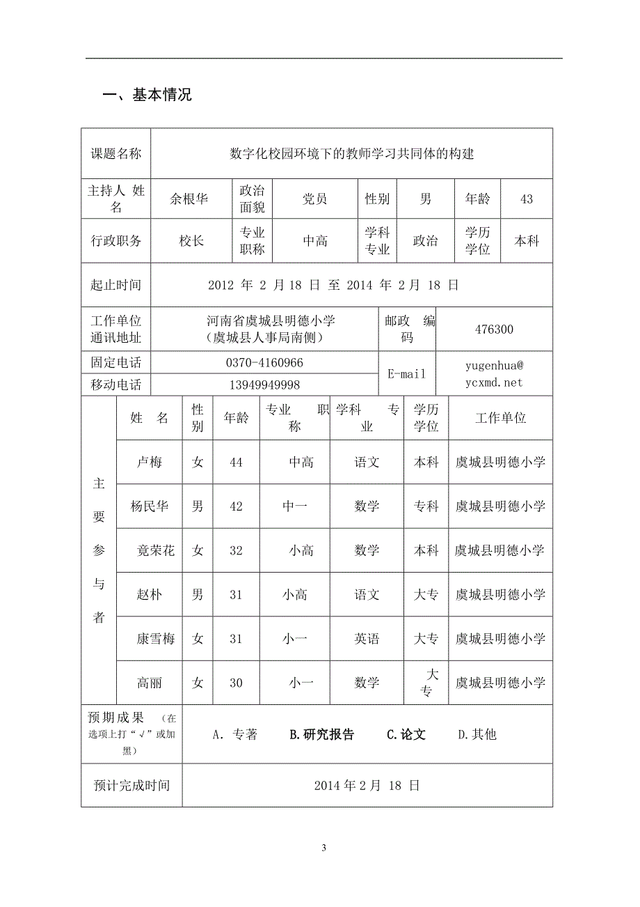 数字化校园环境下教师学习共同体构建_第3页