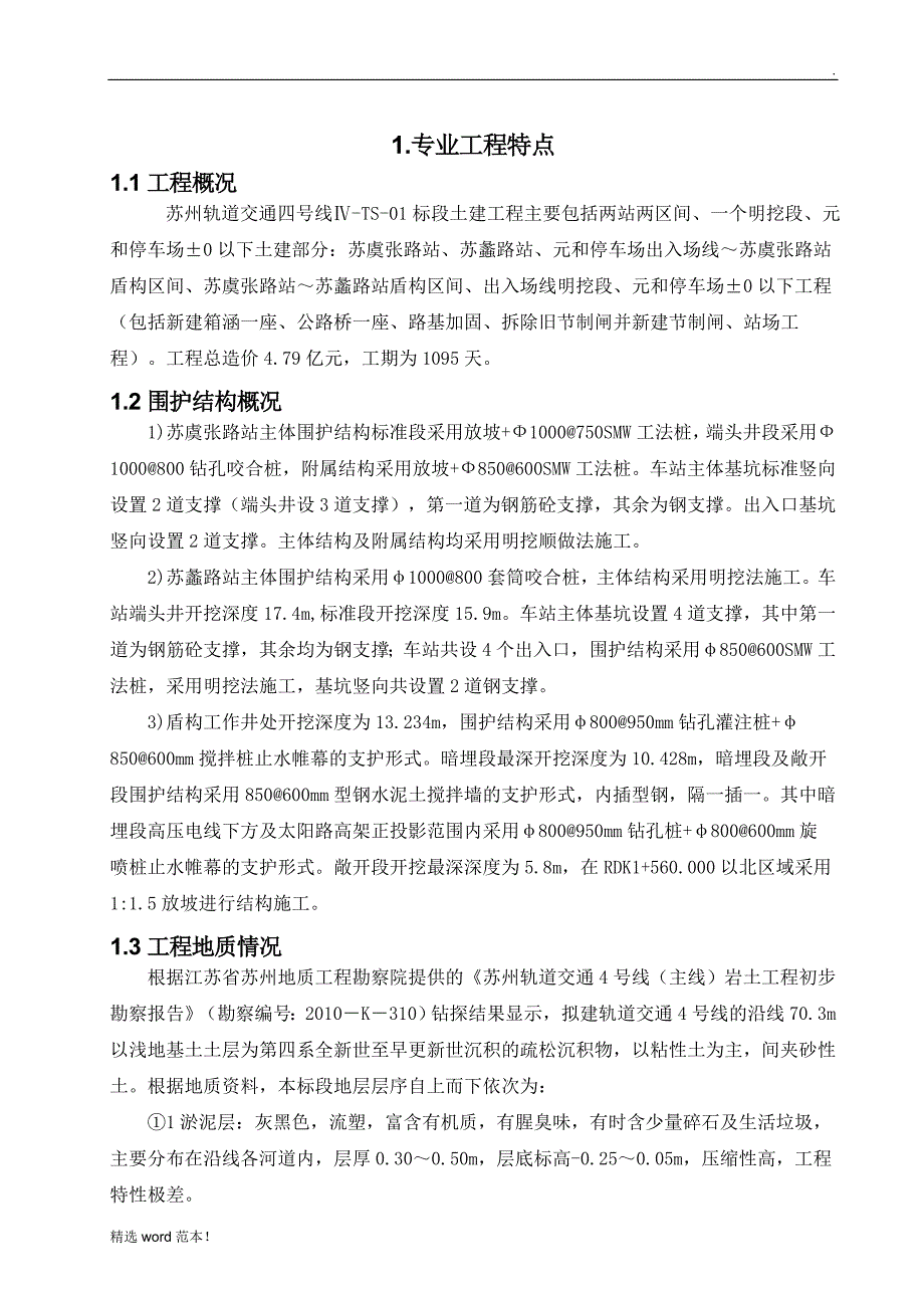 基坑降水监理细则最新版.doc_第3页