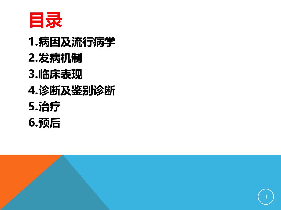 T淋巴母细胞白血病ppt课件.ppt_第3页