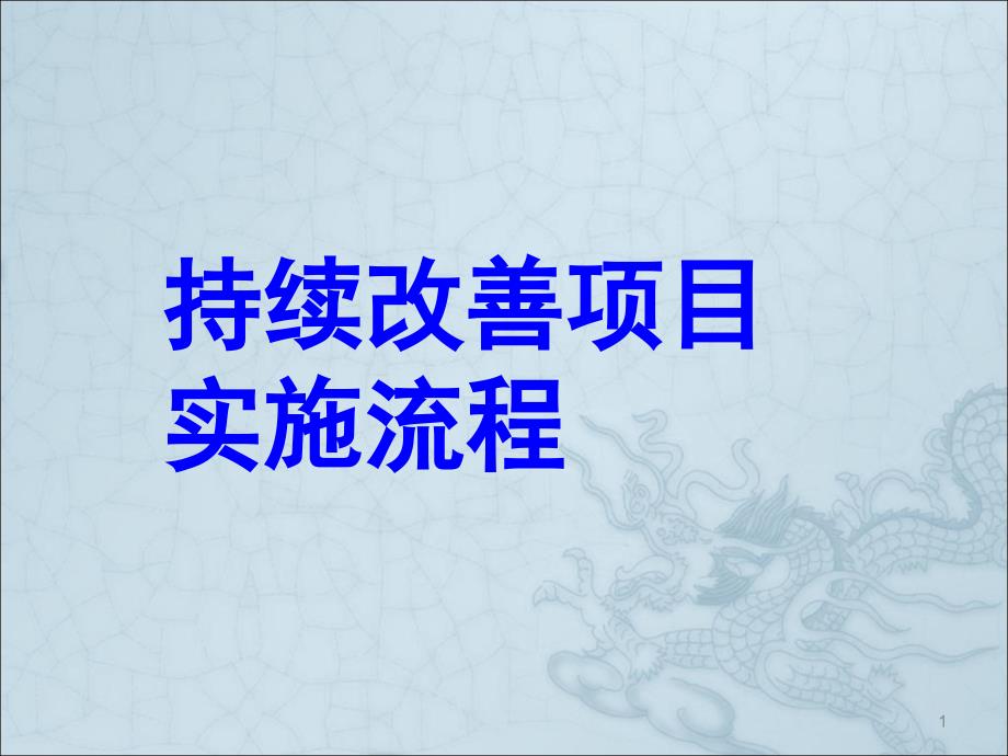 A3报告项目管理流程ppt课件.ppt_第1页