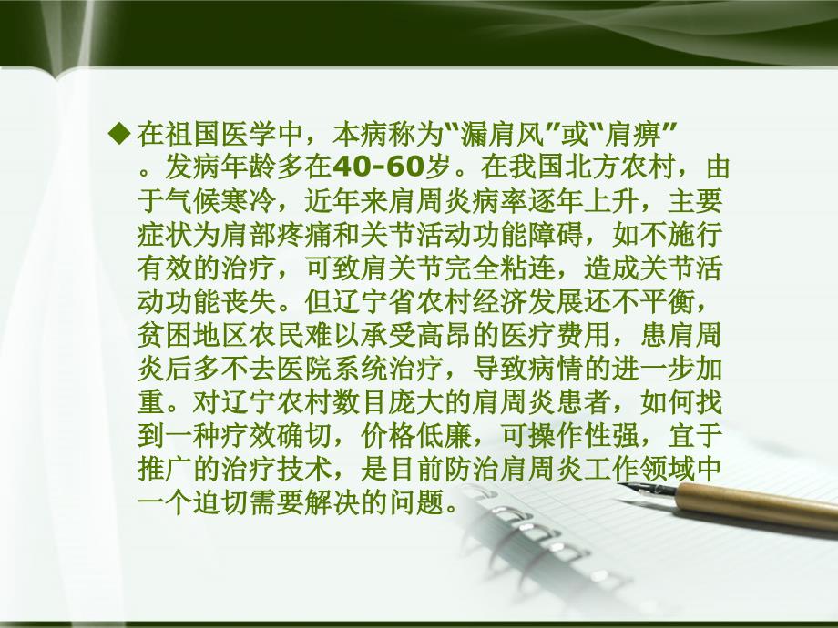 针刺肩痛穴治疗肩周炎ppt课件.ppt_第4页