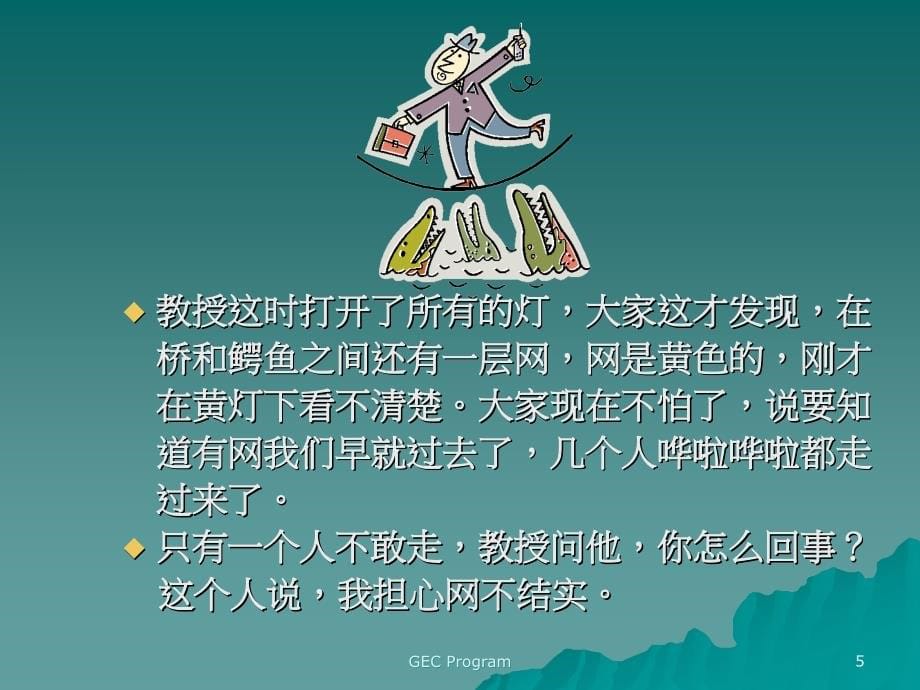 【精编】阳光心态塑造培训课件_第5页