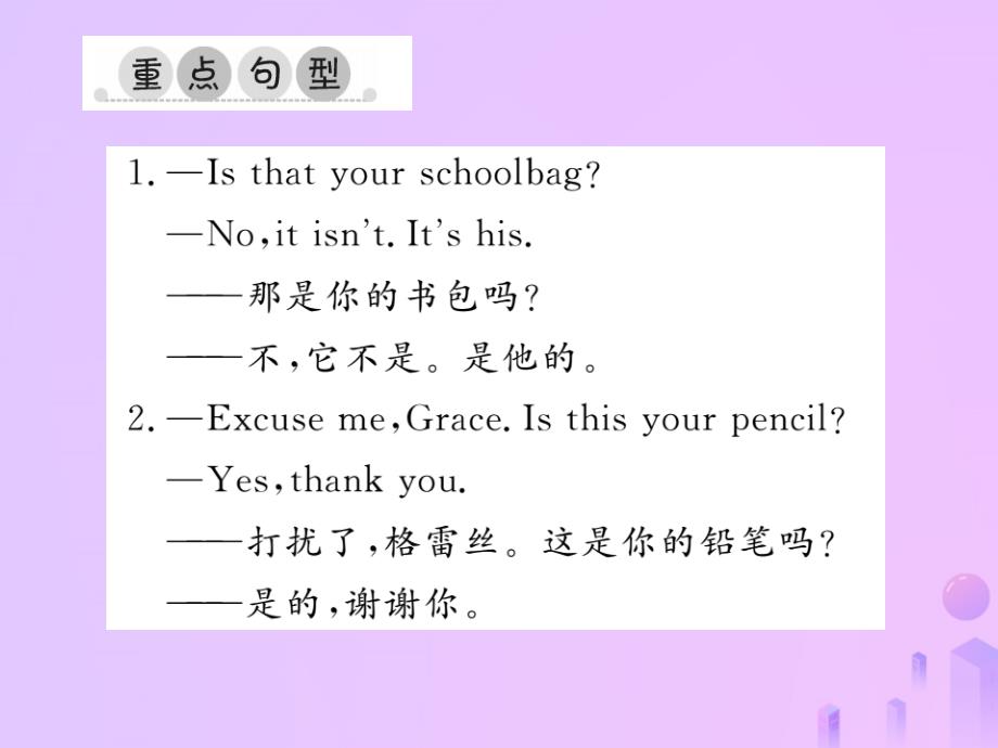 2019年秋七年级英语上册 Unit 3 Is this your pencil重点短语与句型习题课件 （新版）人教新目标版_第4页