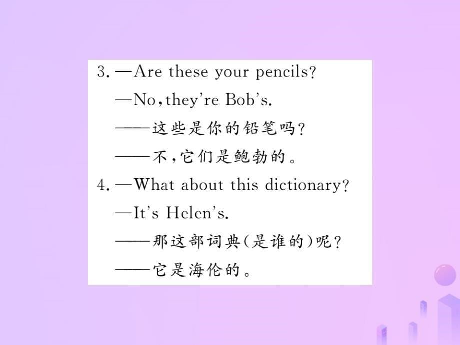 2019年秋七年级英语上册 Unit 3 Is this your pencil重点短语与句型习题课件 （新版）人教新目标版_第5页