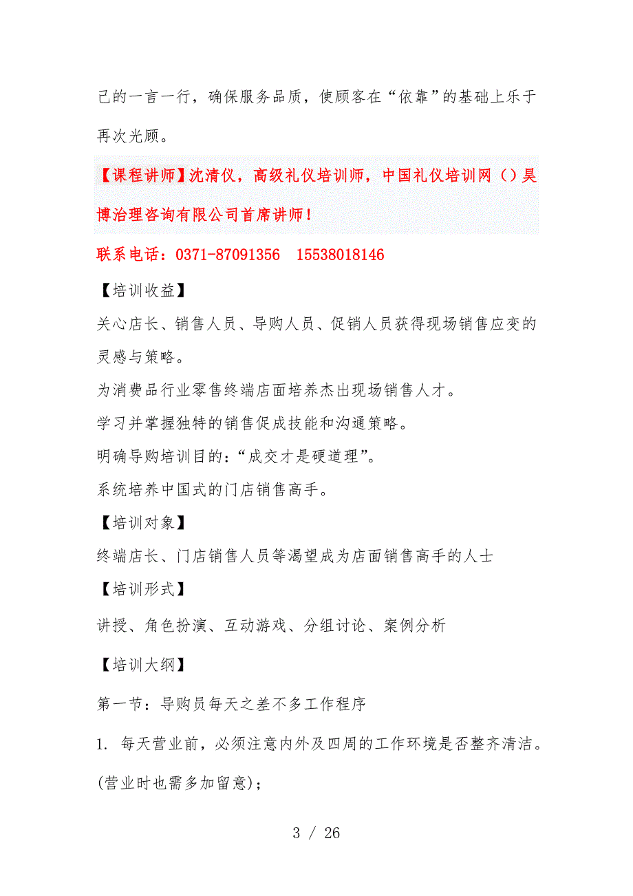 内衣导购业务知识培训大纲_第3页