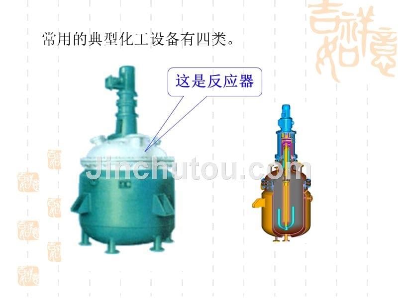 【精编】化工设备装配图的内容_第5页