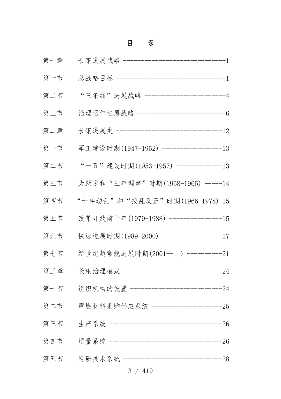 公司职工人事管理培训教材_第3页