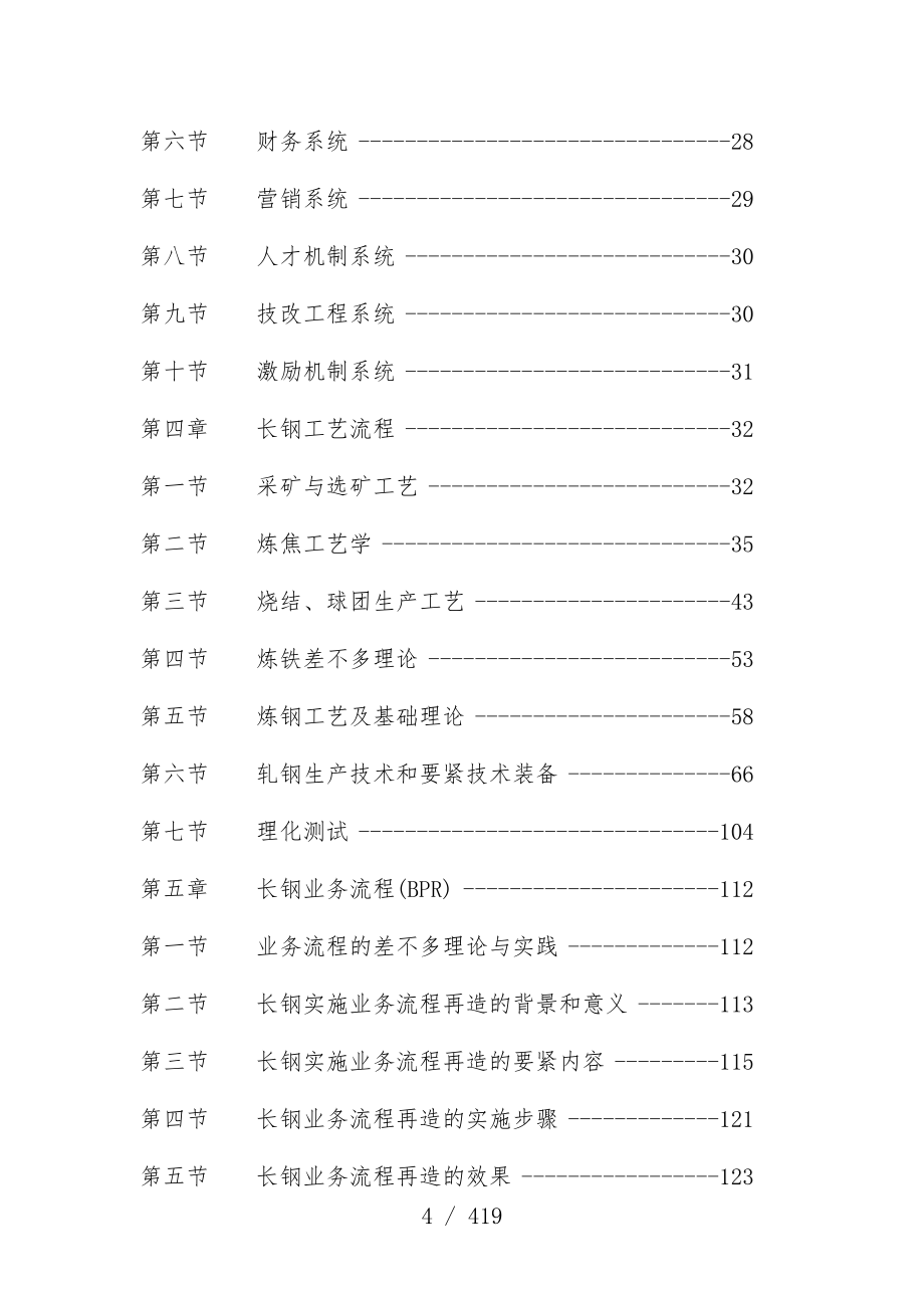 公司职工人事管理培训教材_第4页