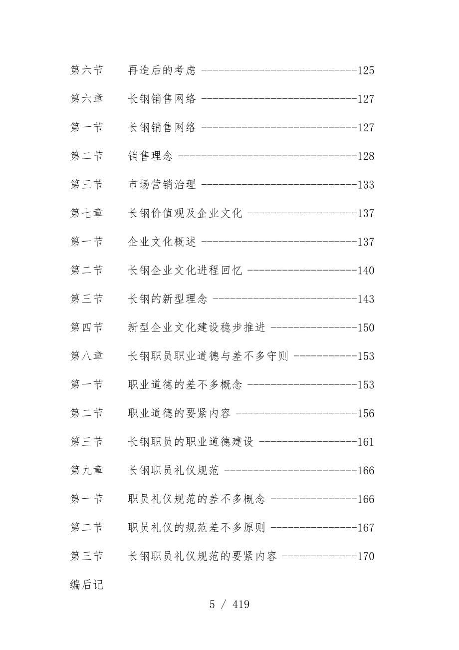 公司职工人事管理培训教材_第5页