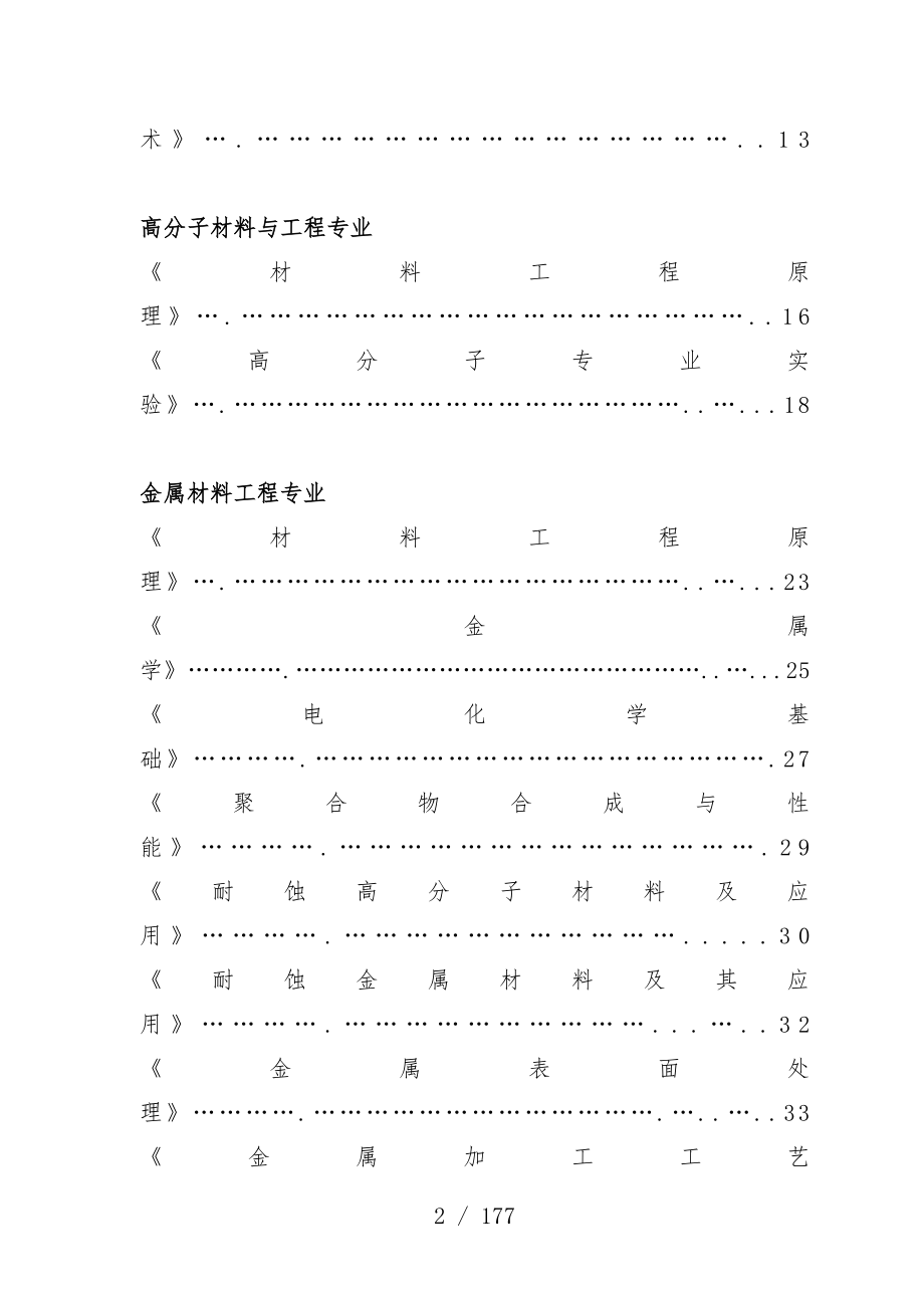 南京学院本科实验教学大纲汇编_第3页