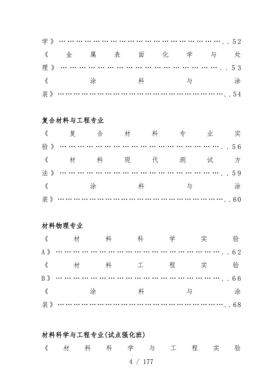 南京学院本科实验教学大纲汇编_第5页