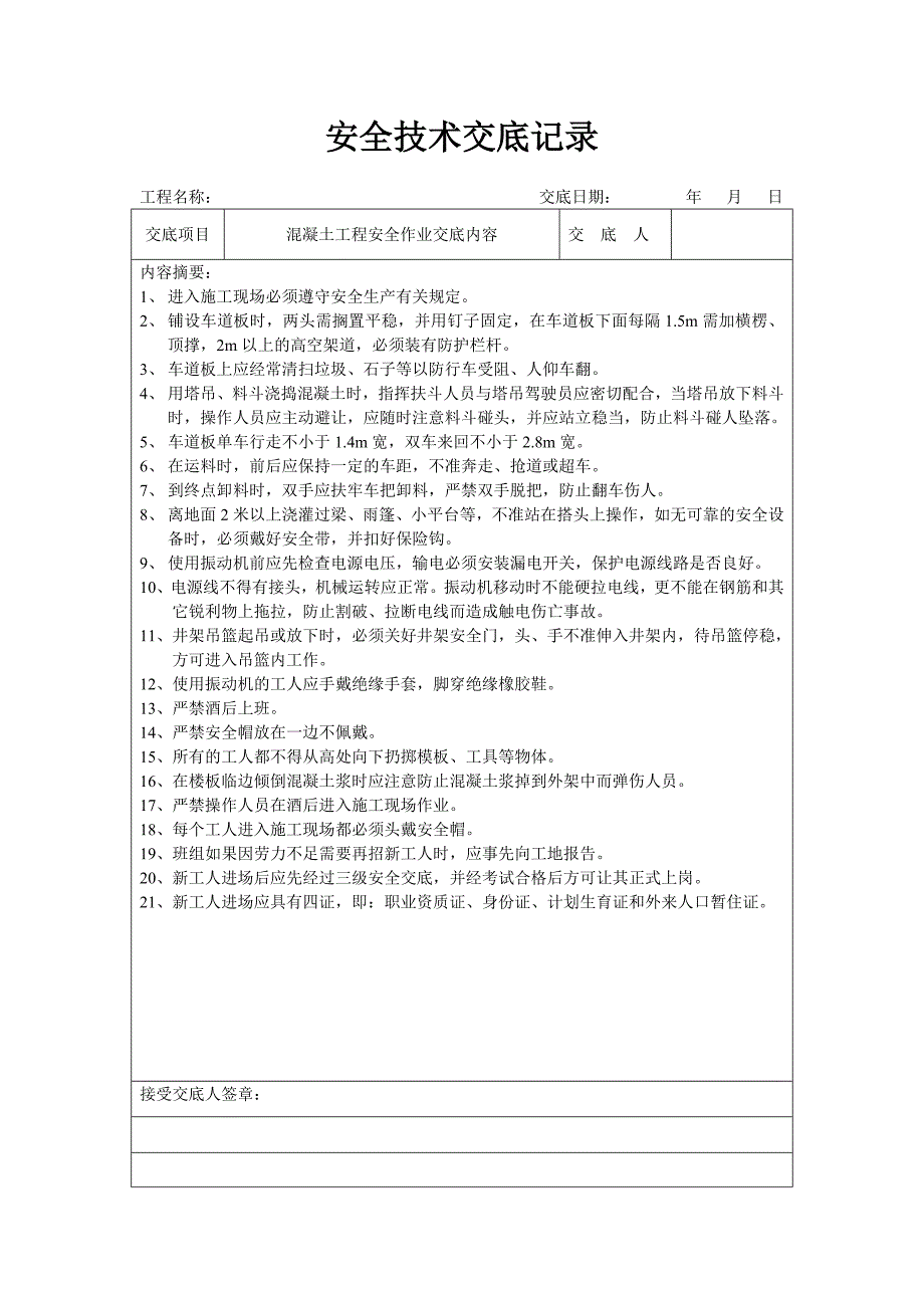 【精编】分项工程安全技术交底记录表格填写实例_第4页