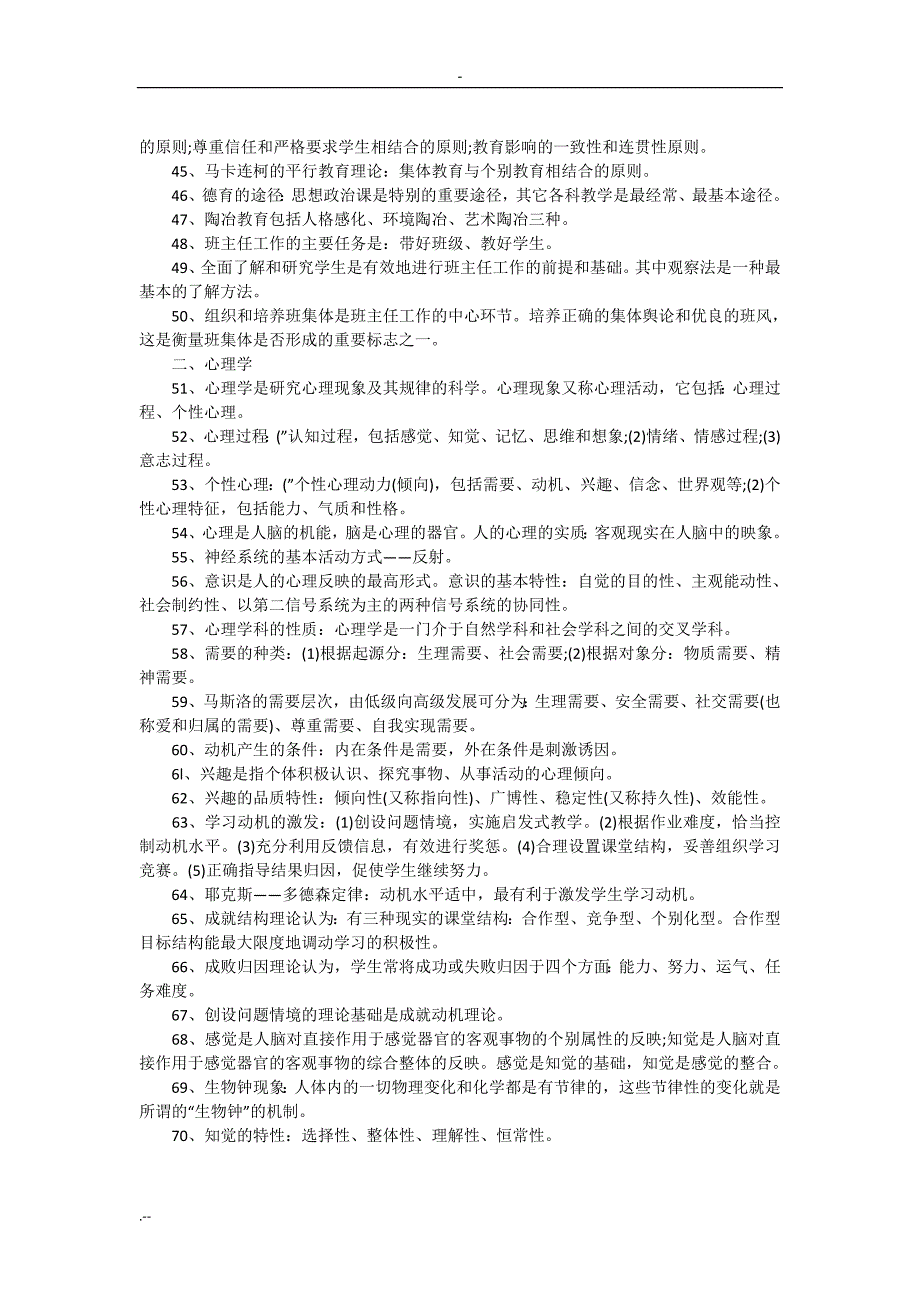 辽宁教师招聘考试题库1000道 (答案试题分开)_第3页