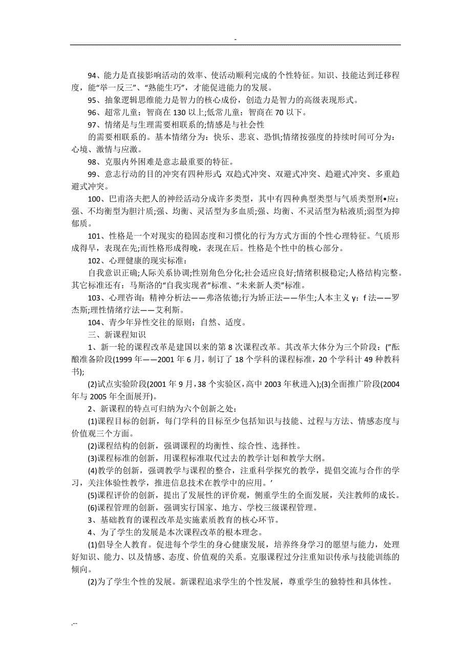 辽宁教师招聘考试题库1000道 (答案试题分开)_第5页