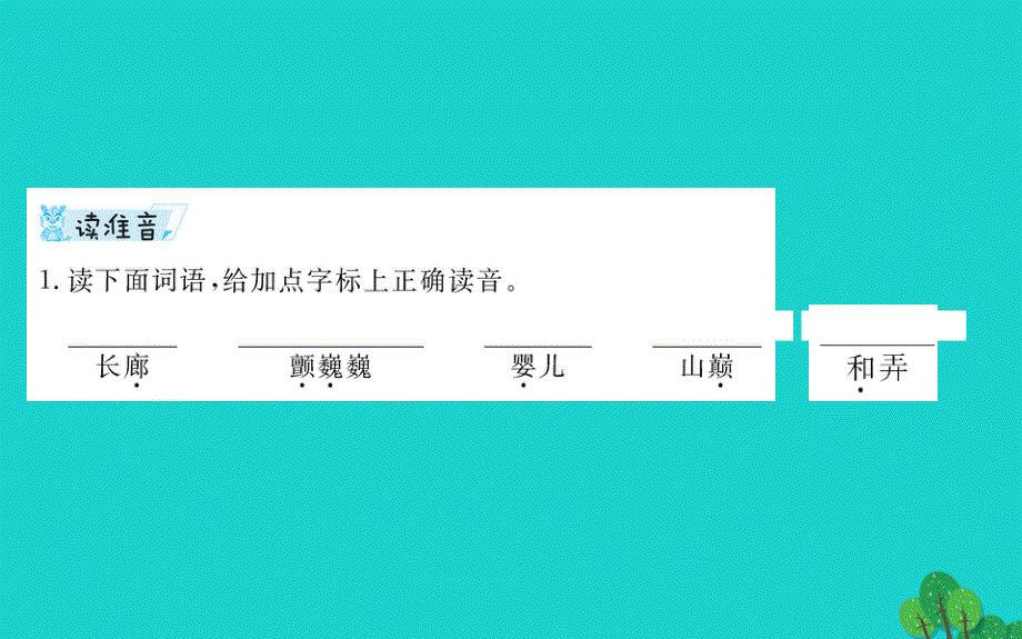 三年级语文下册第六单元20肥皂泡预习课件新人教版20200221260_第2页