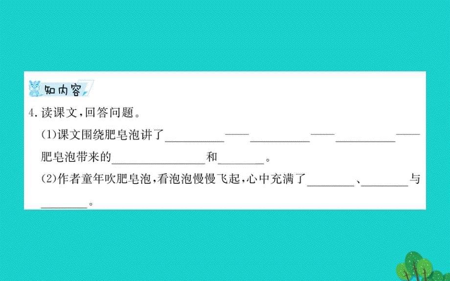 三年级语文下册第六单元20肥皂泡预习课件新人教版20200221260_第5页