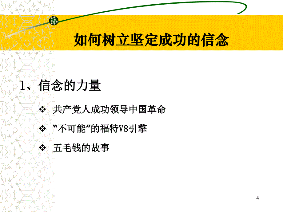 【精编】观念与心态决定命运_第4页