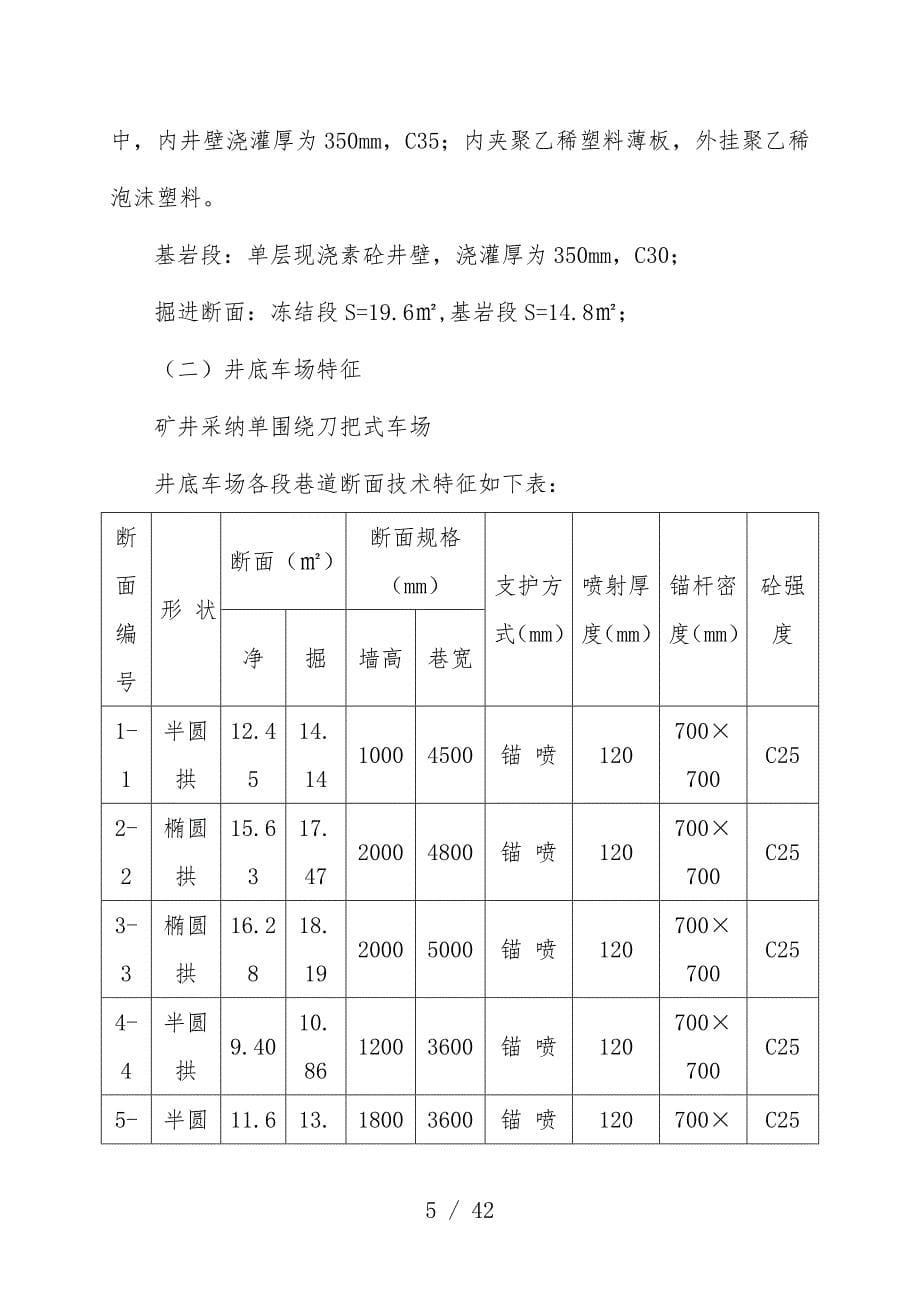 煤矿项目策划监理处工作总结_第5页