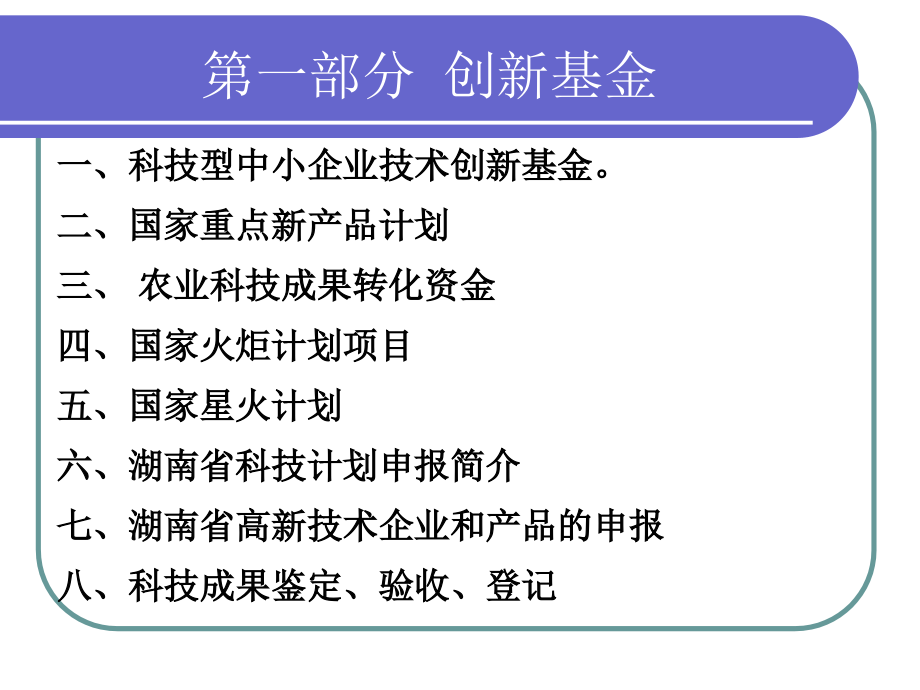 【精编】科技项目申报培训教材_第3页