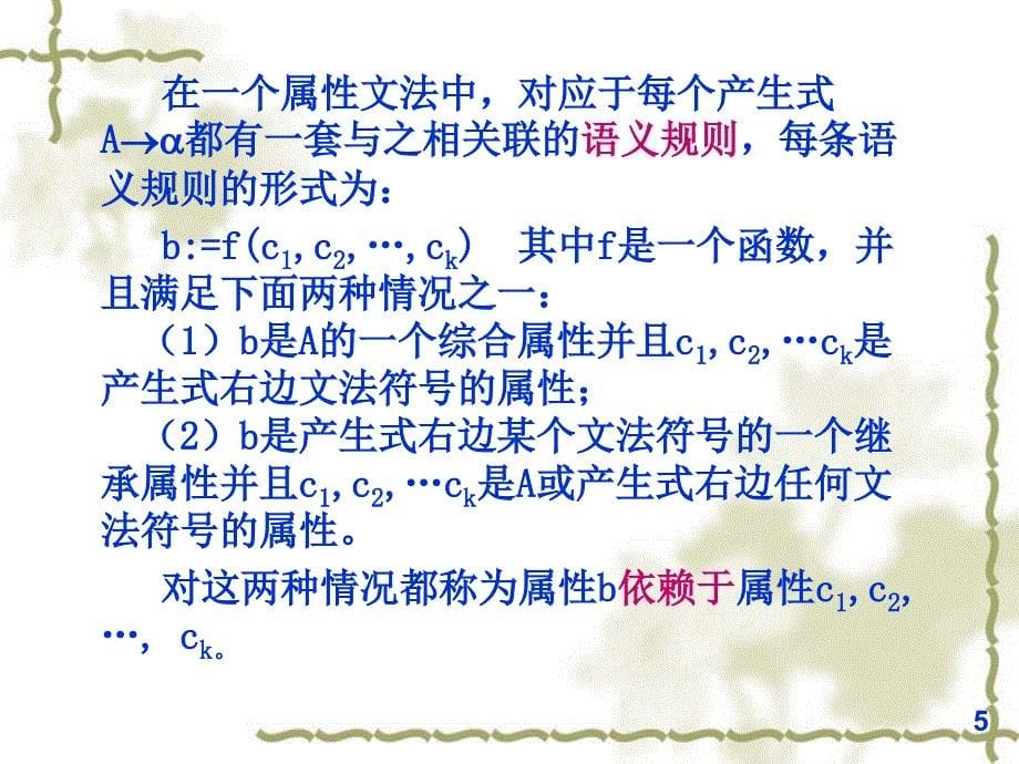 属性文法ppt课件.ppt_第5页