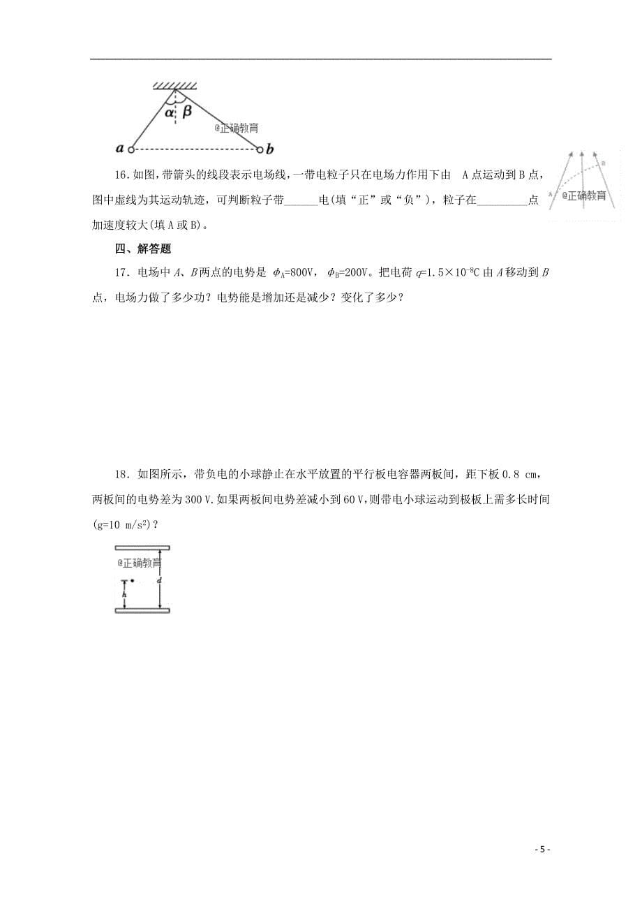 重庆市巴蜀中学2020年高二物理上学期期中复习试题_第5页