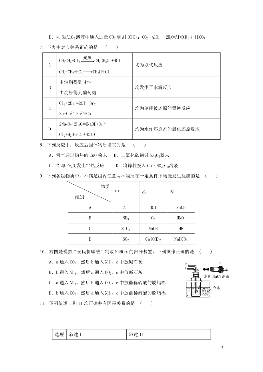 云南省施甸一中2020年高三化学第四次周考试题_第2页