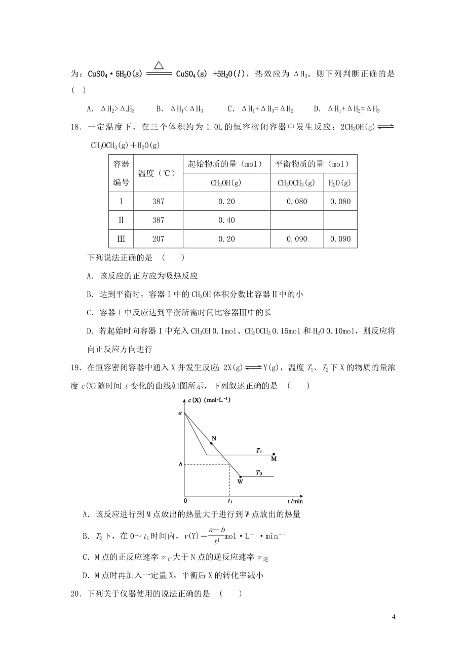 云南省施甸一中2020年高三化学第四次周考试题_第4页