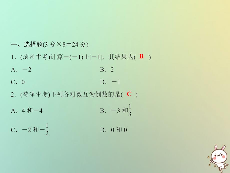 2019年秋七年级数学上册 双休自测2（1.4-1.5）课件 （新版）沪科版_第2页