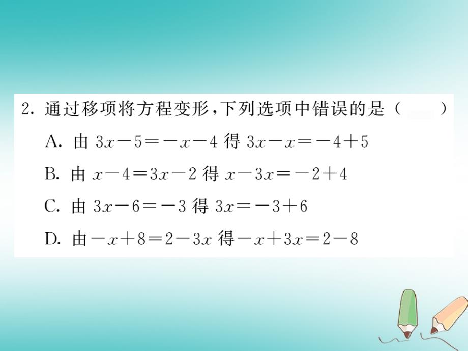 2019秋七年级数学上册 双休作业（六）（5.1-5.2）课件 （新版）北师大版_第3页