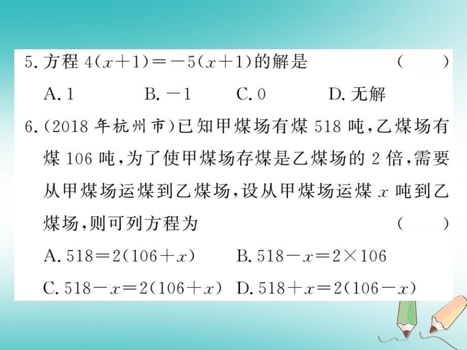 2019秋七年级数学上册 双休作业（六）（5.1-5.2）课件 （新版）北师大版_第5页