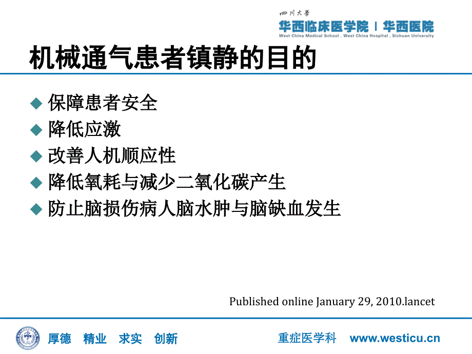 镇痛镇静典型病例分析ppt课件.ppt_第2页