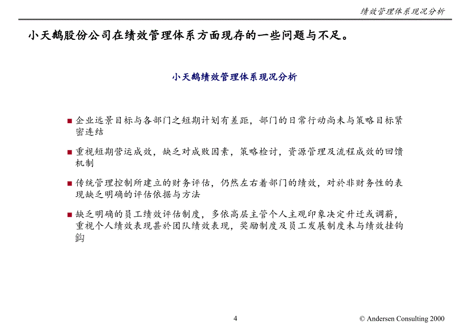 【精编】某股份公司关键绩效评估体系课件_第4页