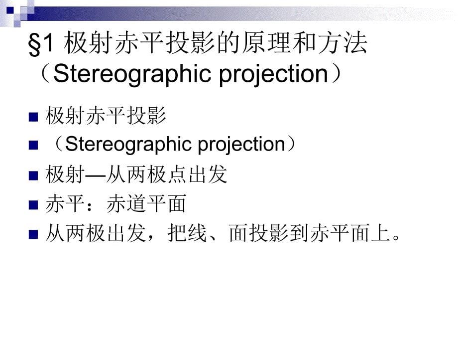 【精编】岩体结构的工程地质分析_第5页