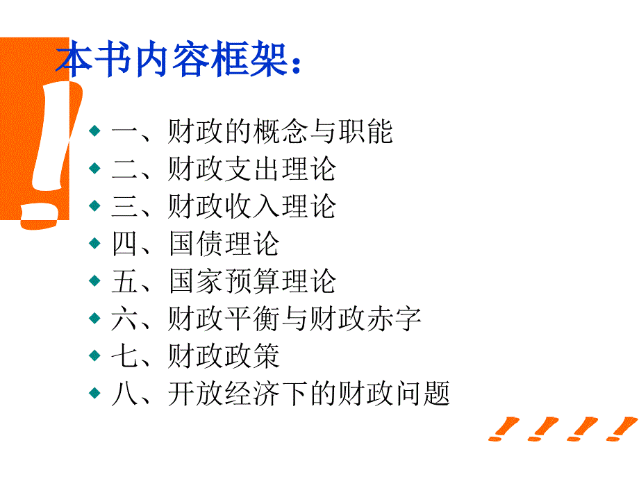 【精编】财政的概念与职能概述_第2页