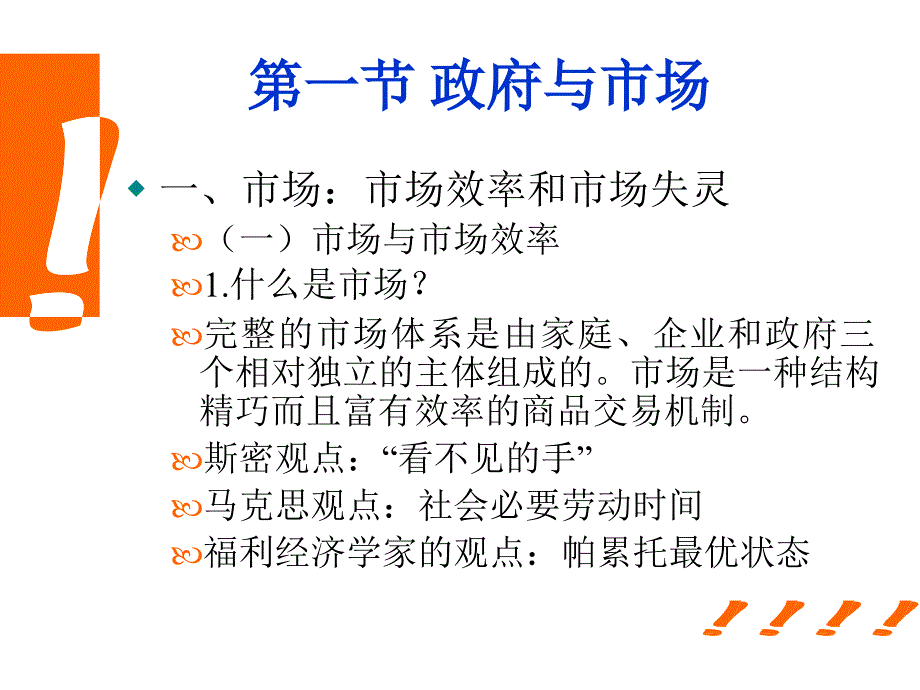 【精编】财政的概念与职能概述_第4页