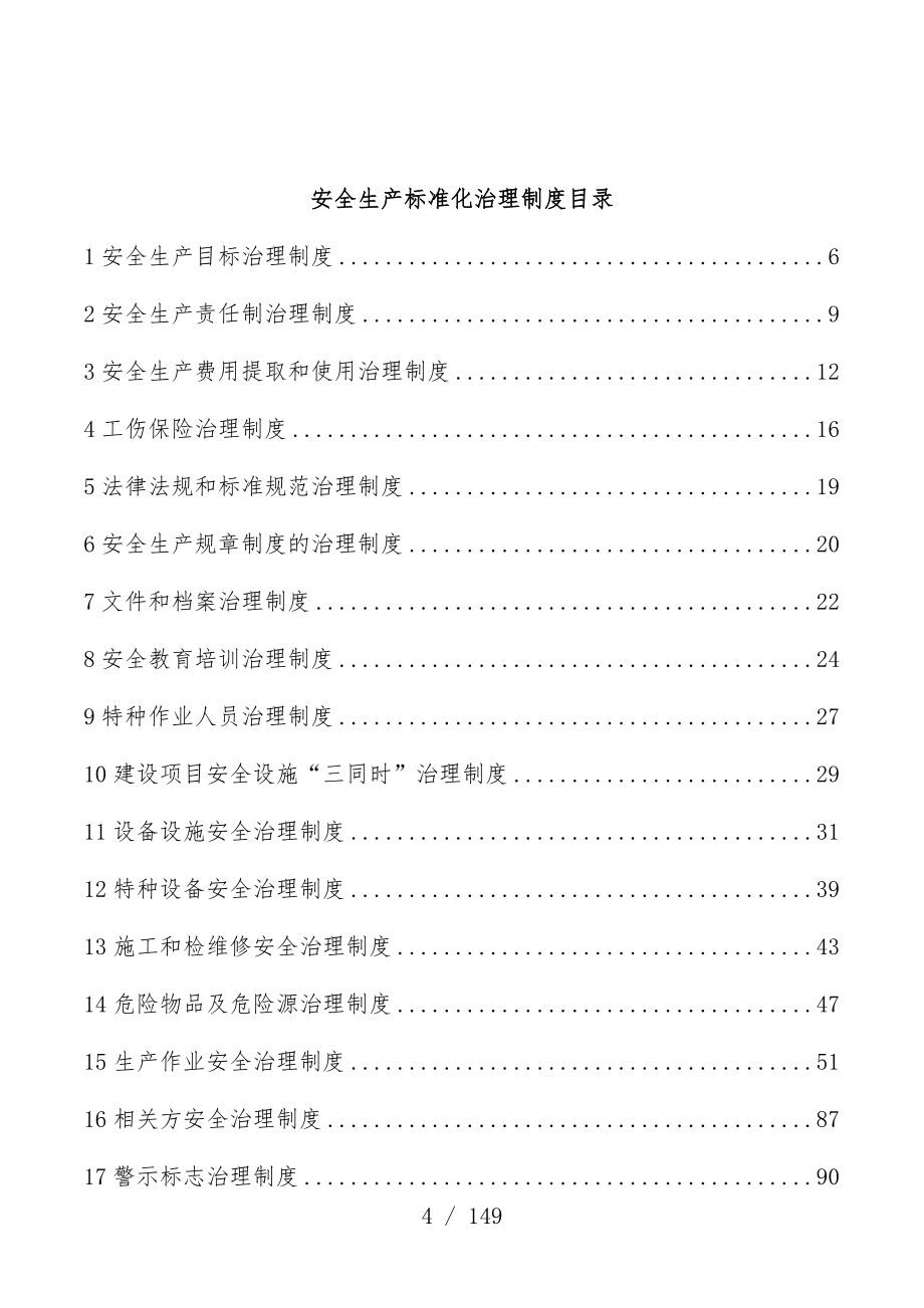 公司安全生产标准化管理制度汇编_第4页