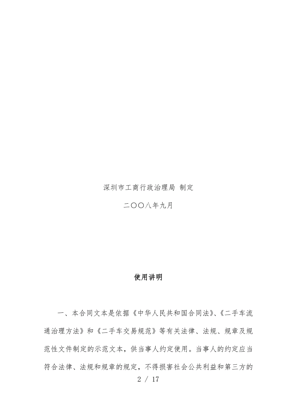 深圳市二手车买卖合同模板示范文本_第2页