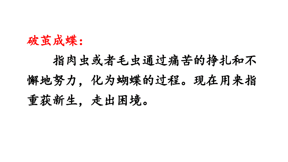 【部编版】二年级下册语文22 小毛虫_第3页