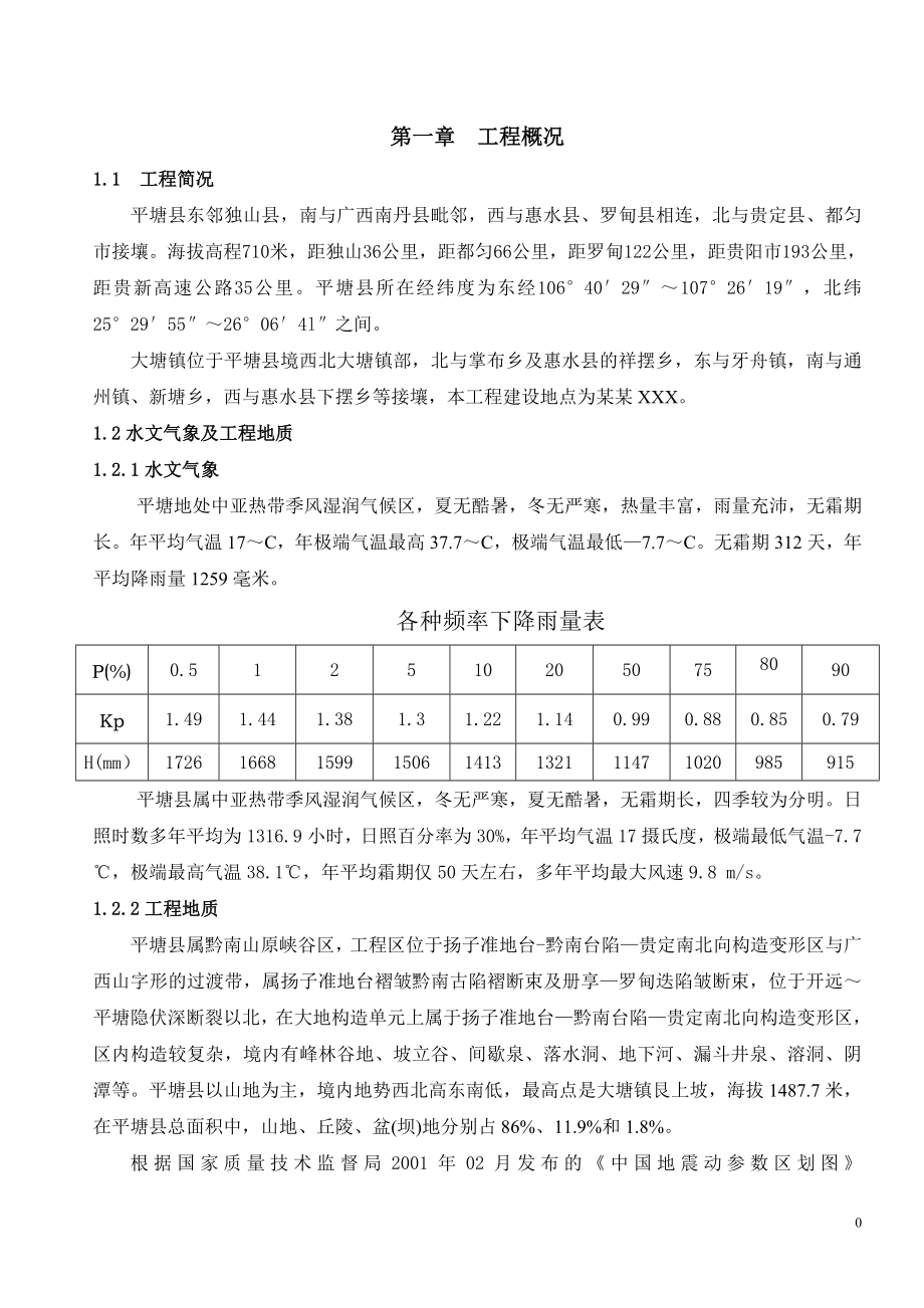 【精编】小型农田水利灌溉工程施工组织设计概述_第3页