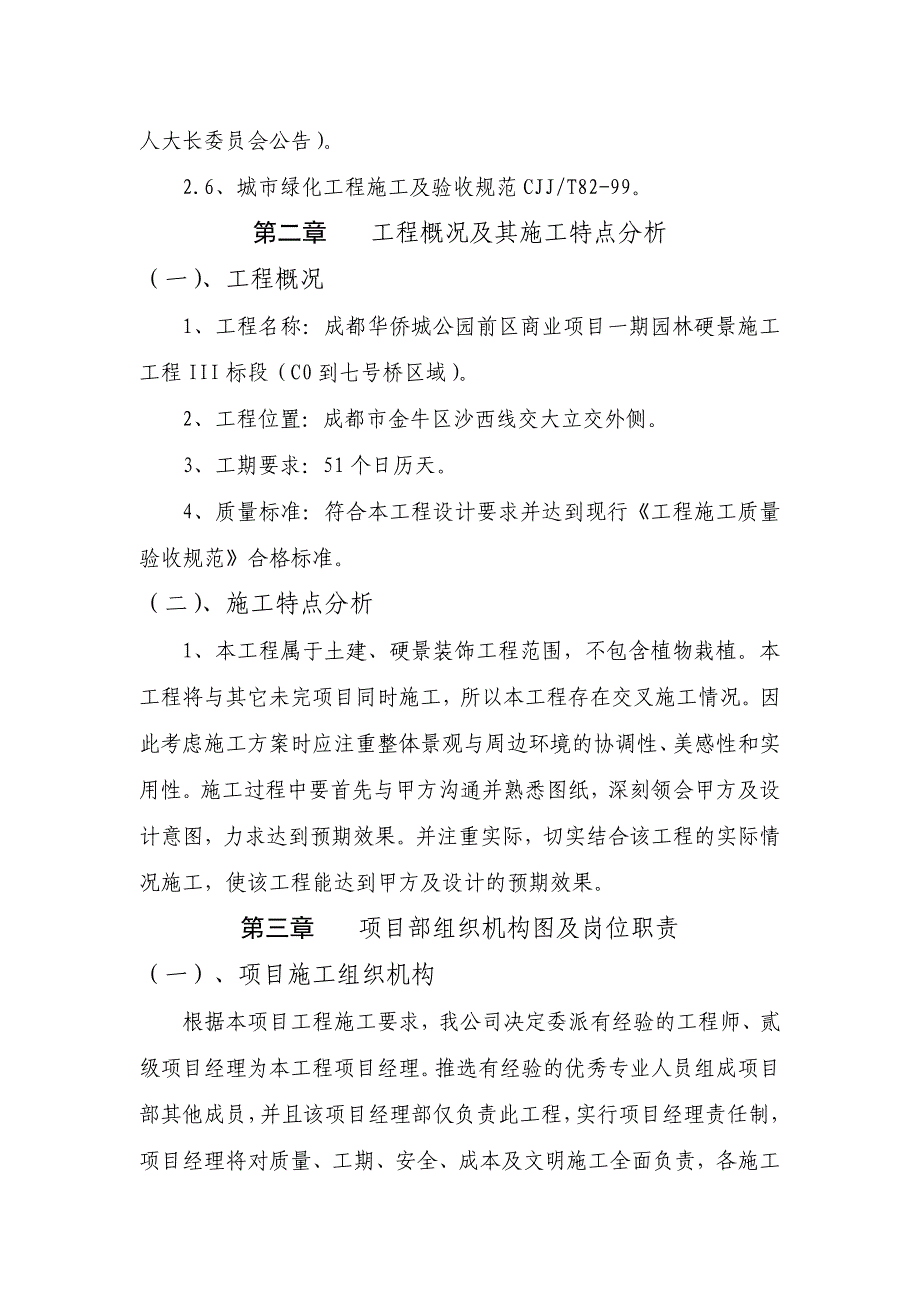 【精编】某园林景观商业项目施工组织设计_第2页